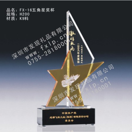 FX-16五星獎杯 獎杯/水晶獎杯/獎牌/禮品/發(fā)現(xiàn)禮品公司