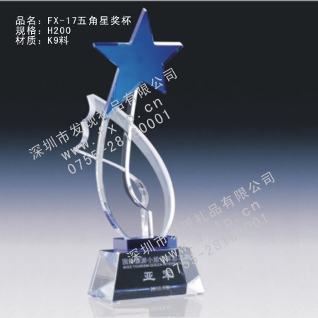 選美大賽FX-17五星獎杯 五星獎杯|水晶獎杯|概念獎杯|金屬獎杯|高爾夫獎杯