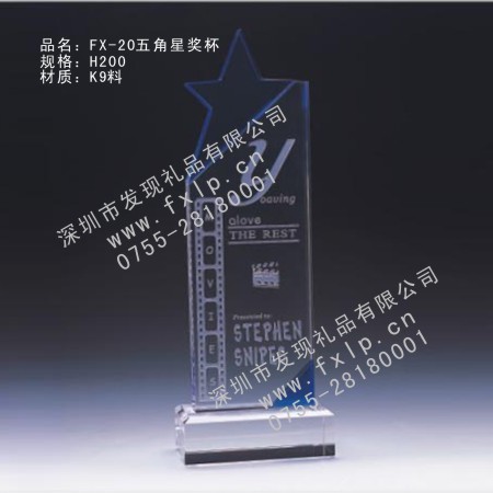 電影節(jié)獎(jiǎng)品FX-20五星獎(jiǎng)杯 獎(jiǎng)杯獎(jiǎng)牌/水晶獎(jiǎng)杯/水晶獎(jiǎng)牌/水晶禮品/榮譽(yù)證書