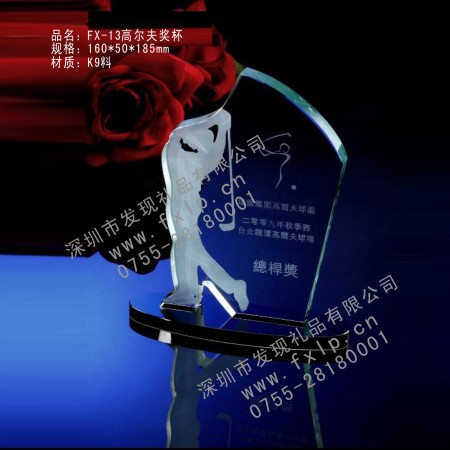 FX-13高爾夫獎杯 深圳水晶,最熱銷水晶獎杯,深圳水晶獎杯產(chǎn)地,深圳水晶獎杯提供商,深圳水晶獎杯制作