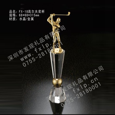 辦公獎品FX-18高爾夫獎杯系列 