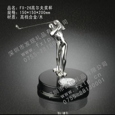 運動會獎品FX-26高爾夫獎杯  深圳獎杯制作,深圳高爾夫球獎杯,深圳水晶獎杯,深圳水晶獎牌,深圳水晶禮品