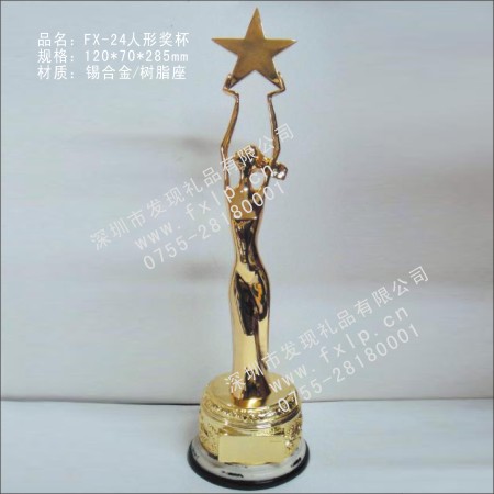 學(xué)校獎(jiǎng)品FX-24人形獎(jiǎng)杯 禮品網(wǎng),高檔禮品,商務(wù)禮品,獎(jiǎng)杯獎(jiǎng)牌,北京獎(jiǎng)杯制作