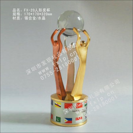創(chuàng)意獎(jiǎng)品FX-20人形獎(jiǎng)杯 獎(jiǎng)杯,深圳金屬獎(jiǎng)杯,獎(jiǎng)杯制作,金屬獎(jiǎng)杯,獎(jiǎng)杯價(jià)格