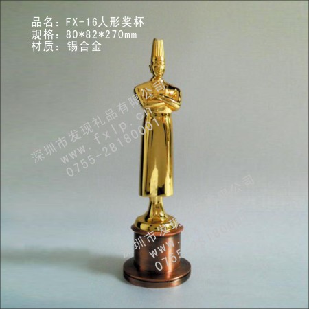 FX-16人形獎杯 金屬獎杯制作,廣州金屬獎杯,廣州金屬獎杯提供廠家,廣州獎杯設(shè)計,廣州獎杯制作網(wǎng)