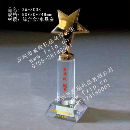 XW-3008五星獎(jiǎng)杯 獎(jiǎng)杯,廣州獎(jiǎng)杯,廣州金屬獎(jiǎng)杯,廣州獎(jiǎng)杯制作,廣州金屬獎(jiǎng)杯批發(fā)