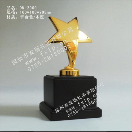 DW-2000五星獎杯 北京獎杯,深圳金屬獎杯,金屬獎杯上海哪里有,廣州金屬獎杯制作,北京金屬獎杯設(shè)計
