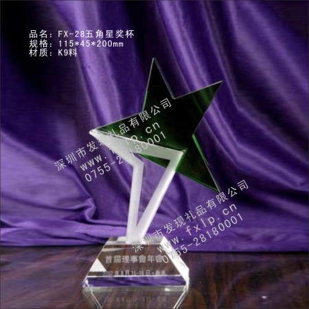 會議獎品FX-28五星獎杯 深圳水晶,深圳年會水晶獎杯,深圳水晶獎杯專業(yè)制作廠家,深圳水晶獎杯批發(fā),深圳水晶獎杯設(shè)計 