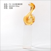 FX-1032琉璃獎(jiǎng)杯