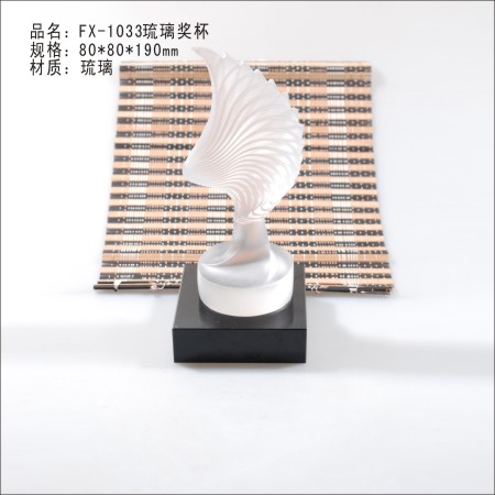 FX-1033琉璃獎(jiǎng)杯 